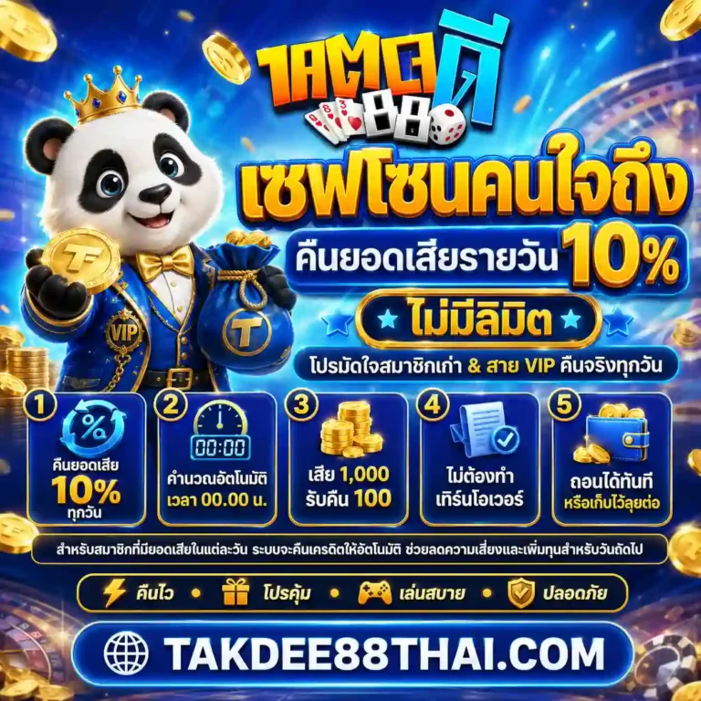 takdee 88 สล็อต วอเลท