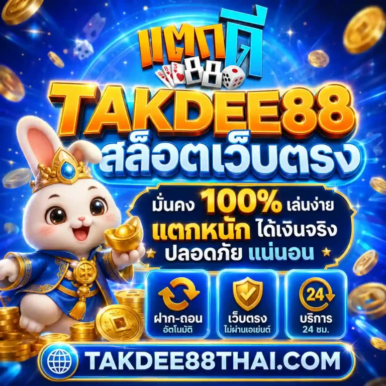 แตกดี สล็อต เว็บตรง