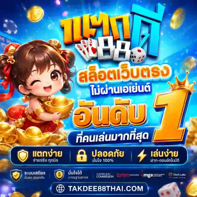 takdee88