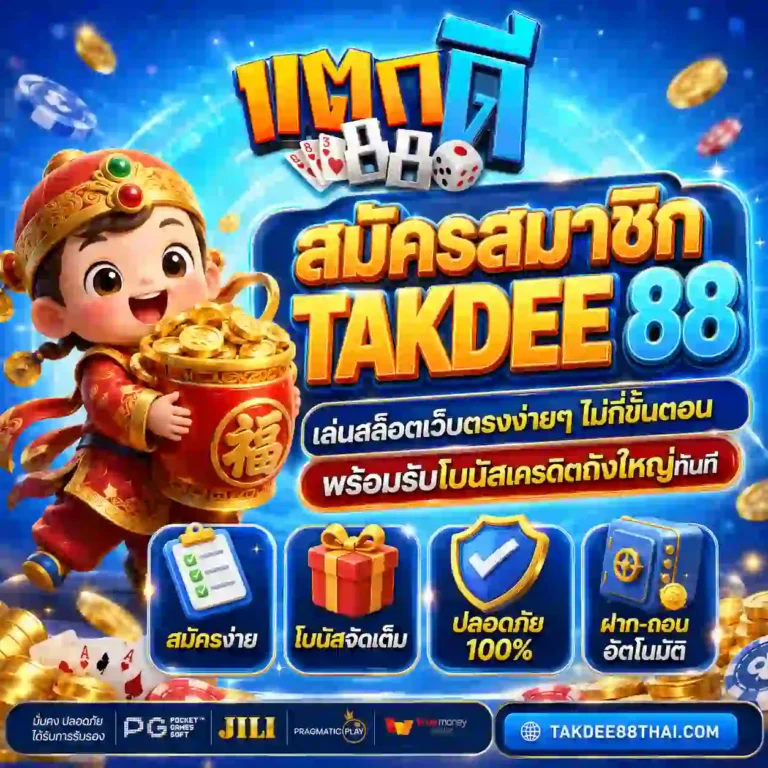 แตกดี88 สล็อต